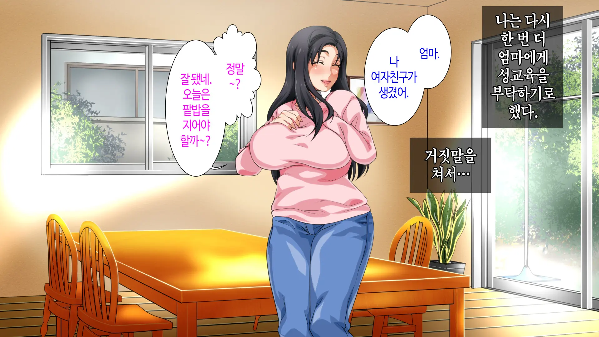 Hahaoya Ni Yoru Fudeoroshi Ga Gimuka Sareta Sekai | 어머니에 의한 딱지 떼주기가 의무화된 세계